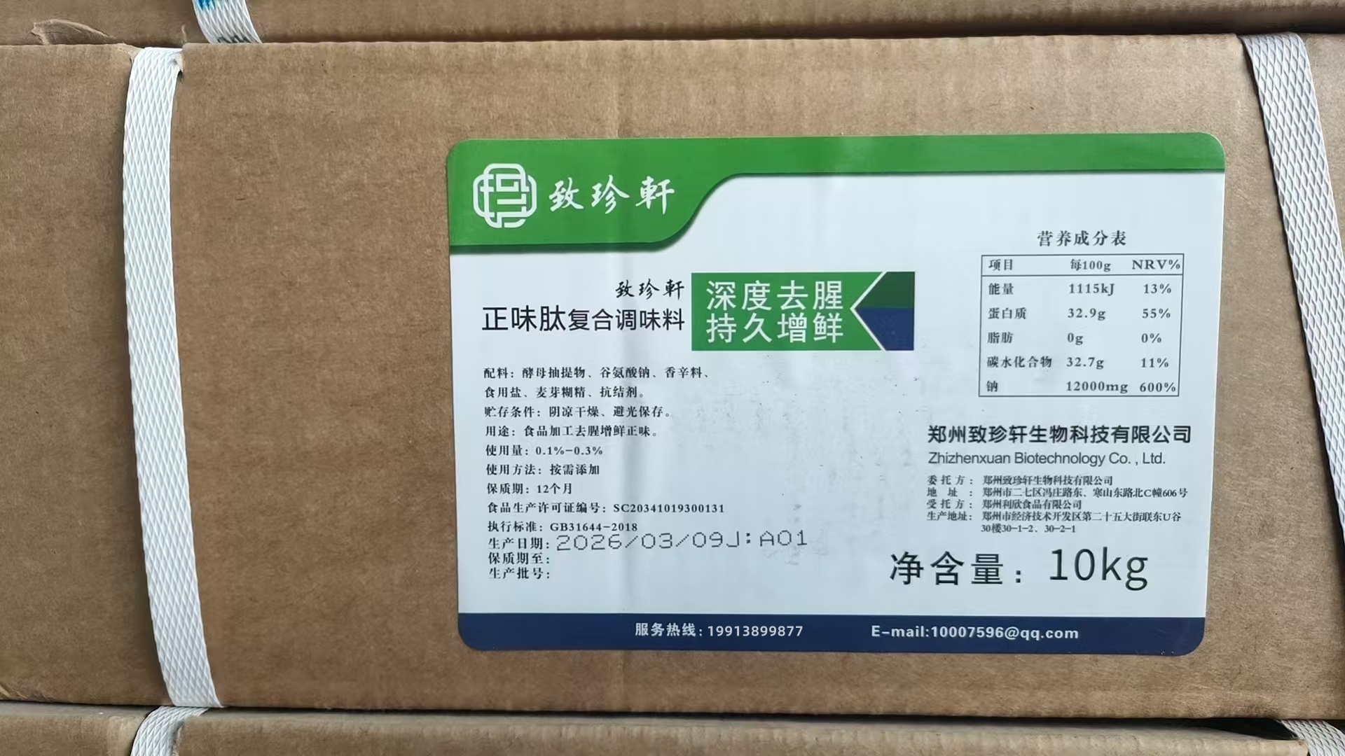 漯河去腥调味料